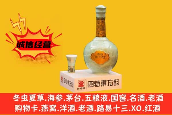 宜春上门回收四特酒